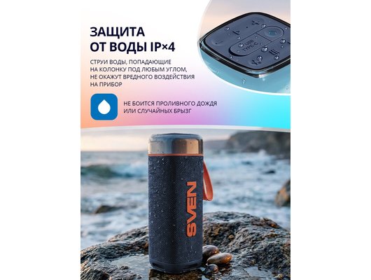 Портативная акустика SVEN PS-305
